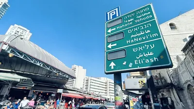 Hebrew Signage - 15.png