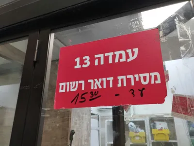 Hebrew Signage - pexels-danielrosehill-18100765.jpg