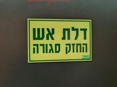 Hebrew Signage - pexels-danielrosehill-32670185.jpg