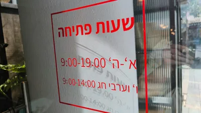 Hebrew Signage - pexels-danielrosehill-33987572.jpg